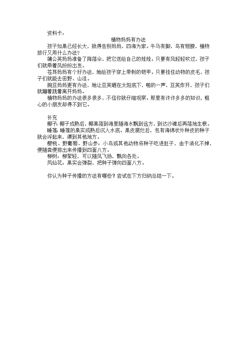 12.用种子繁殖 素材+课件01