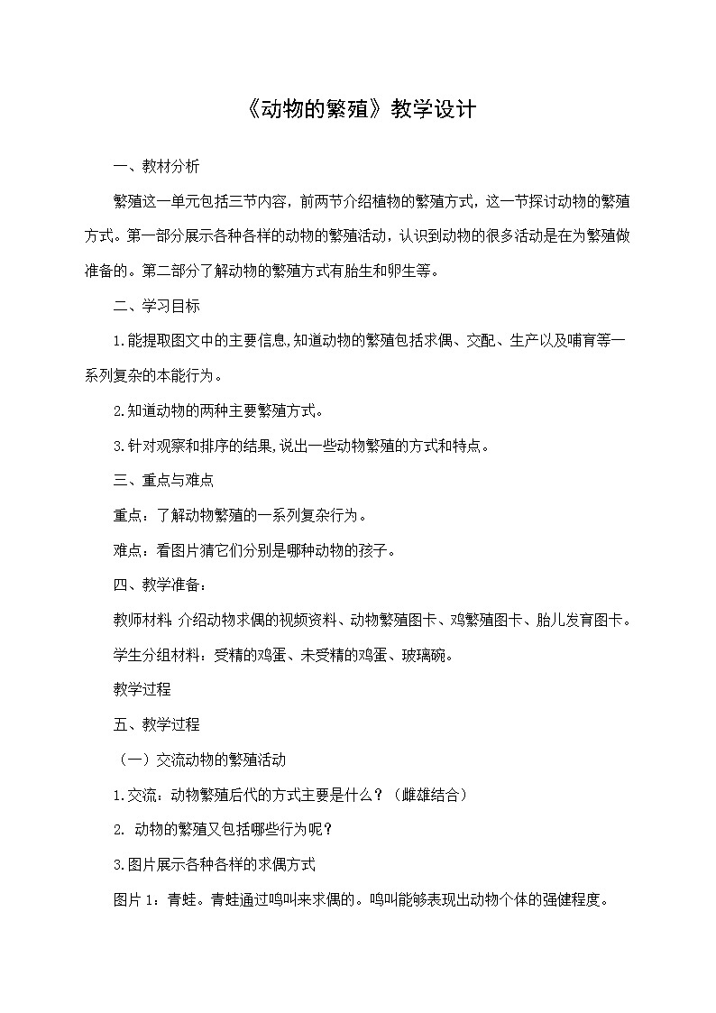 14 动物的繁殖 教案+课件01