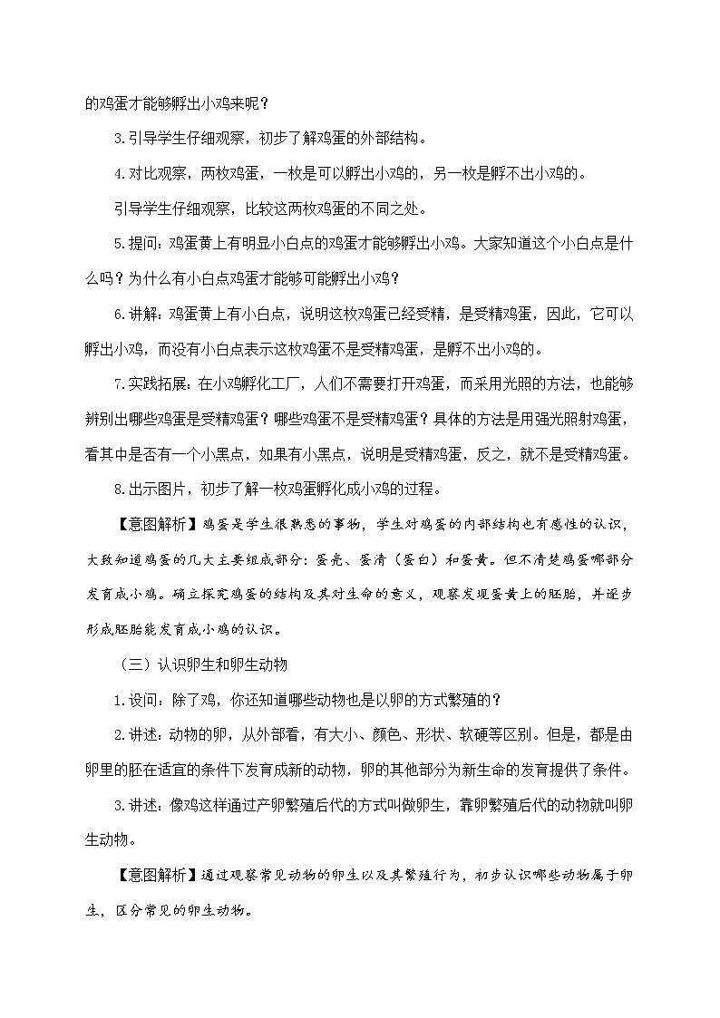 14 动物的繁殖 教案+课件03