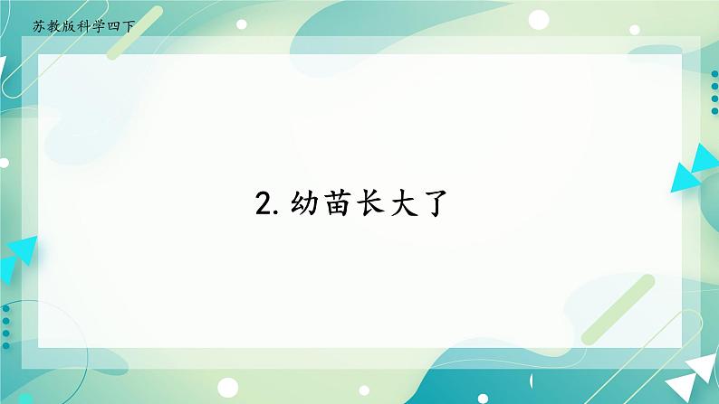 14.动物的繁殖 课件01