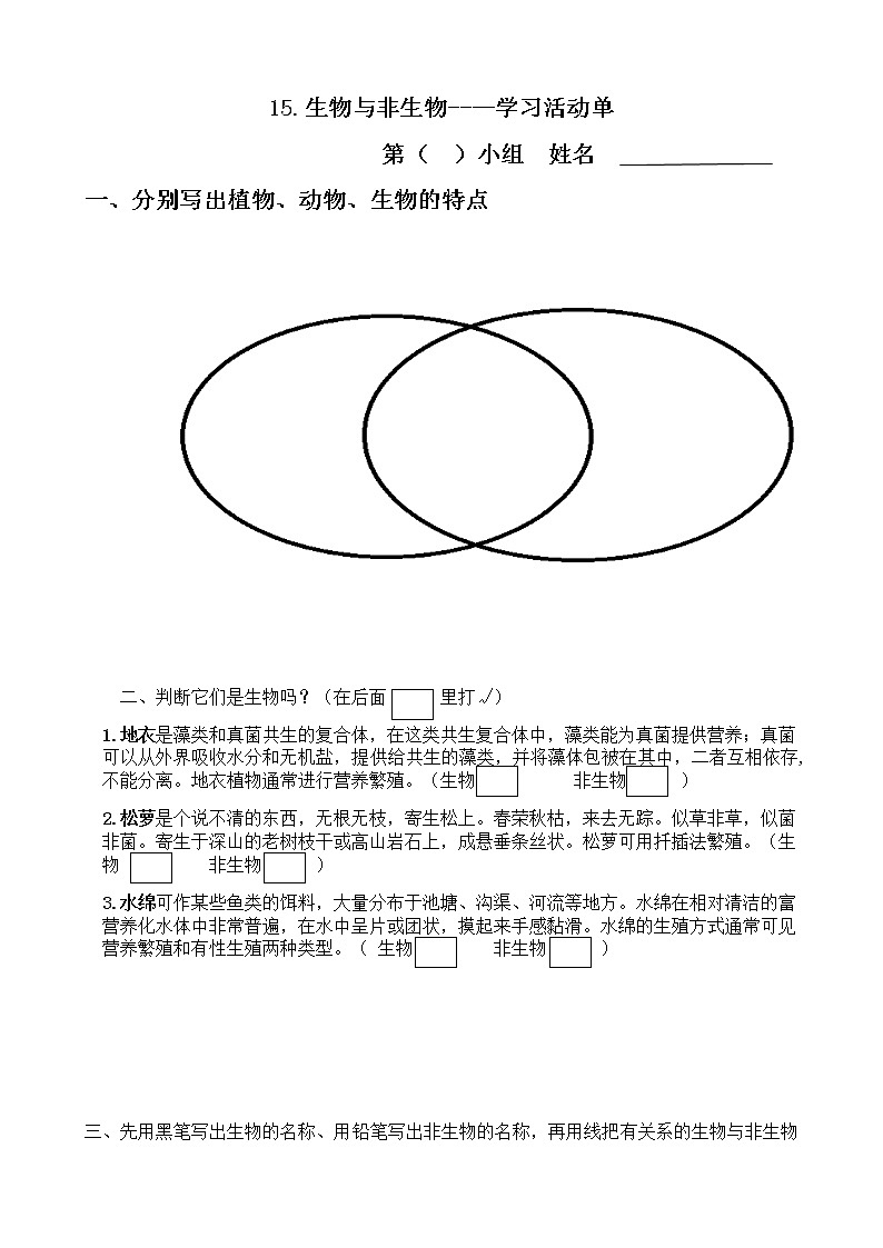 15.生物与非生物 课件+课件练习+素材01