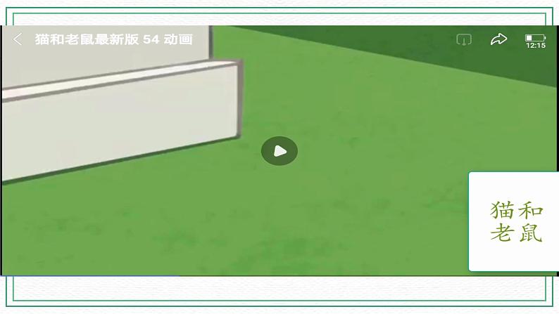 16.动物的庇护所 课件+记录单+素材02