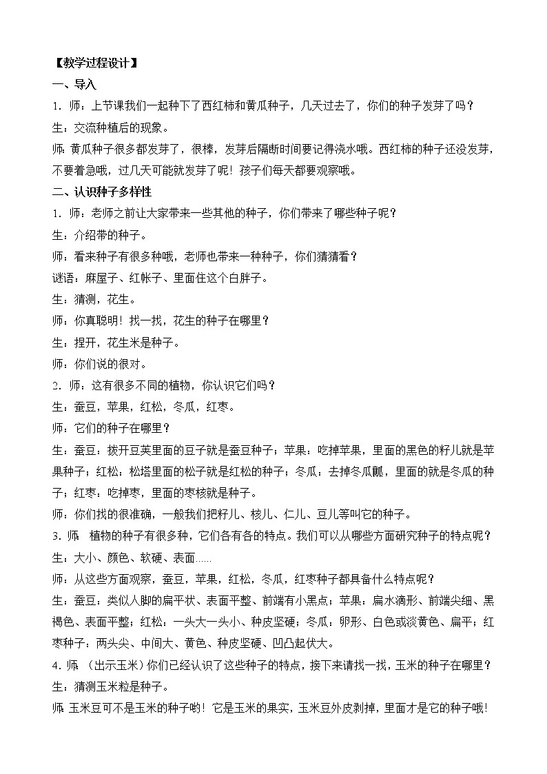 1 种子发芽了 （课件+教案+图片素材+视频）02