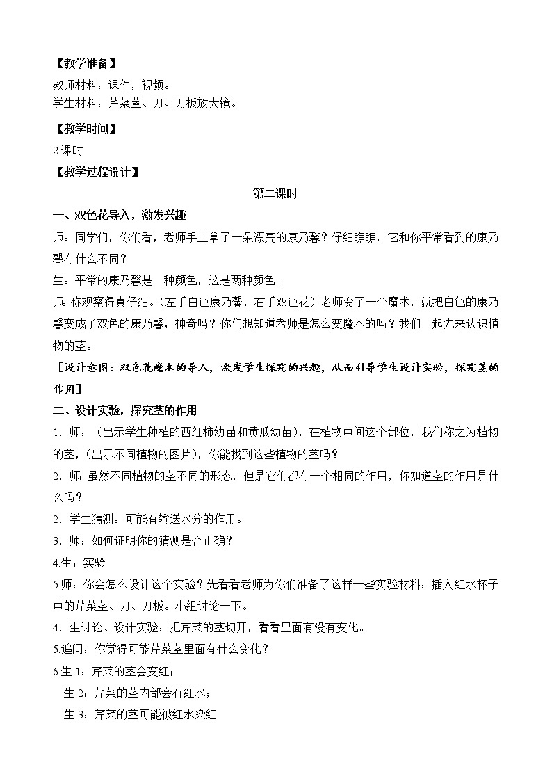 2 幼苗长大了第二课时（课件+教案+视频）02