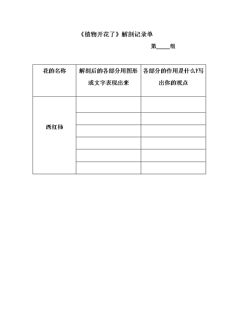 3 植物开花了（课件+教案+记录单+视频）01