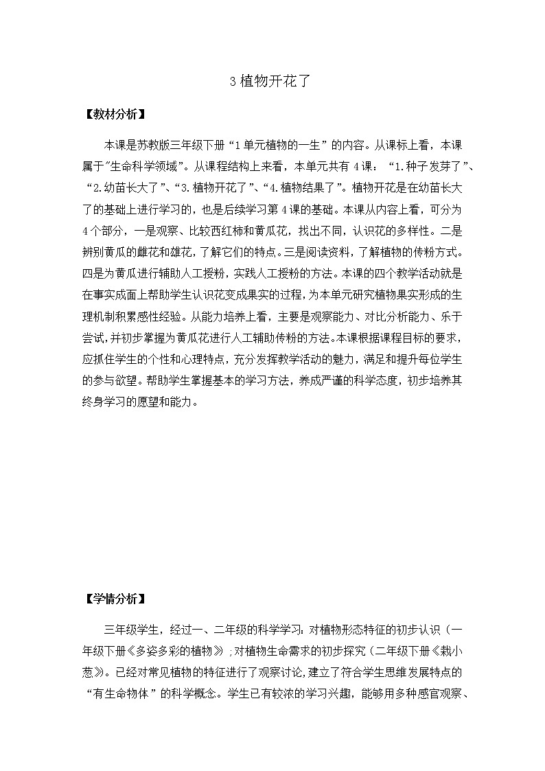 3 植物开花了（课件+教案+记录单+视频）01