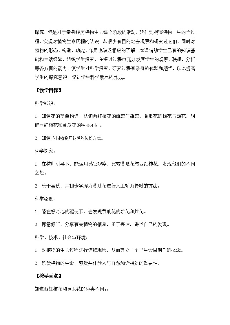 3 植物开花了（课件+教案+记录单+视频）02