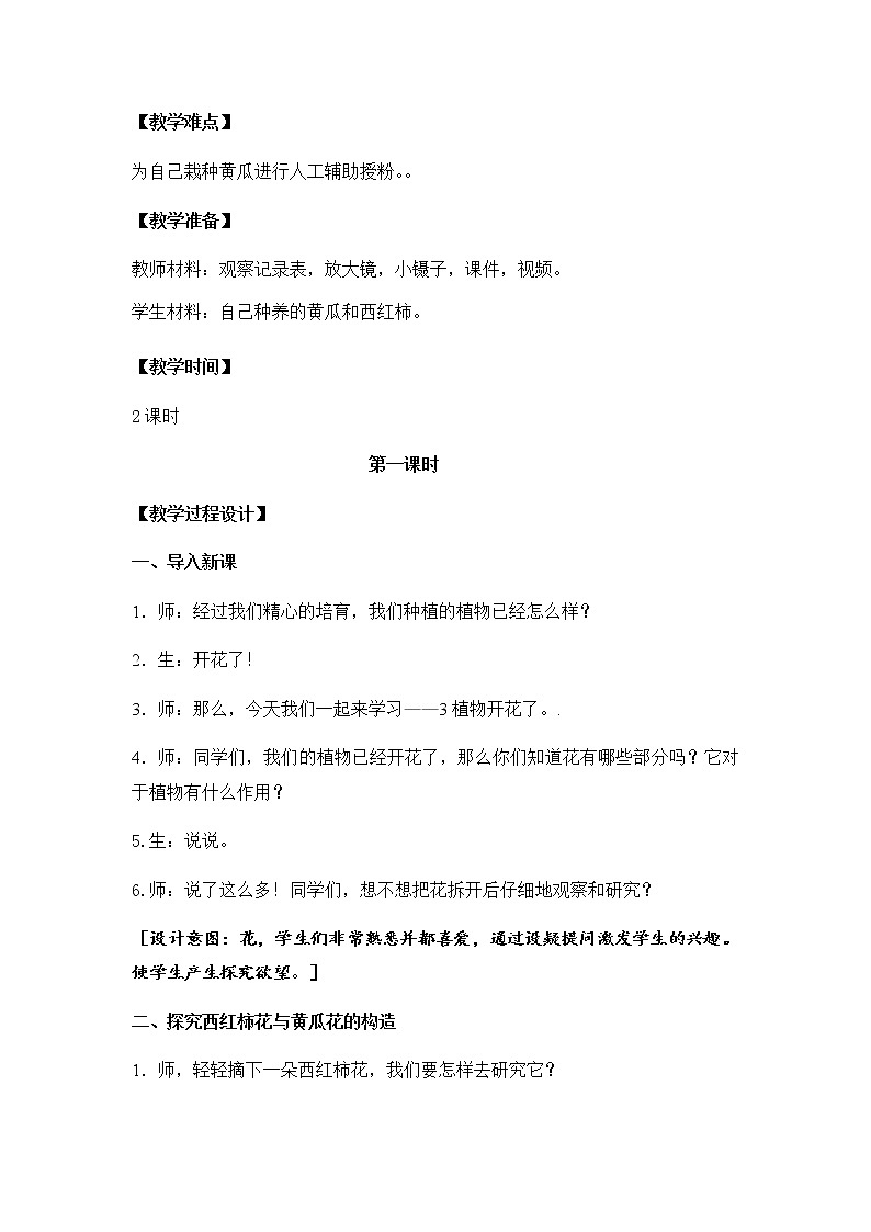 3 植物开花了（课件+教案+记录单+视频）03