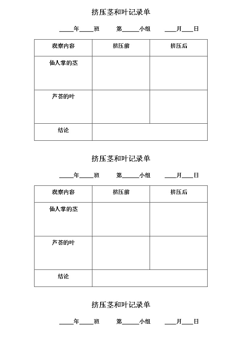 6.沙漠中的植物（课件+教案+记录单+视频）01