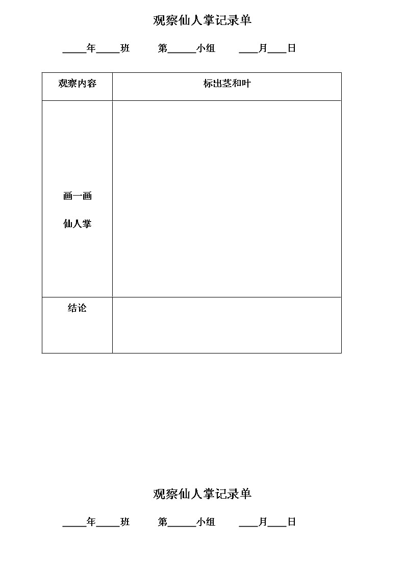 6.沙漠中的植物（课件+教案+记录单+视频）01