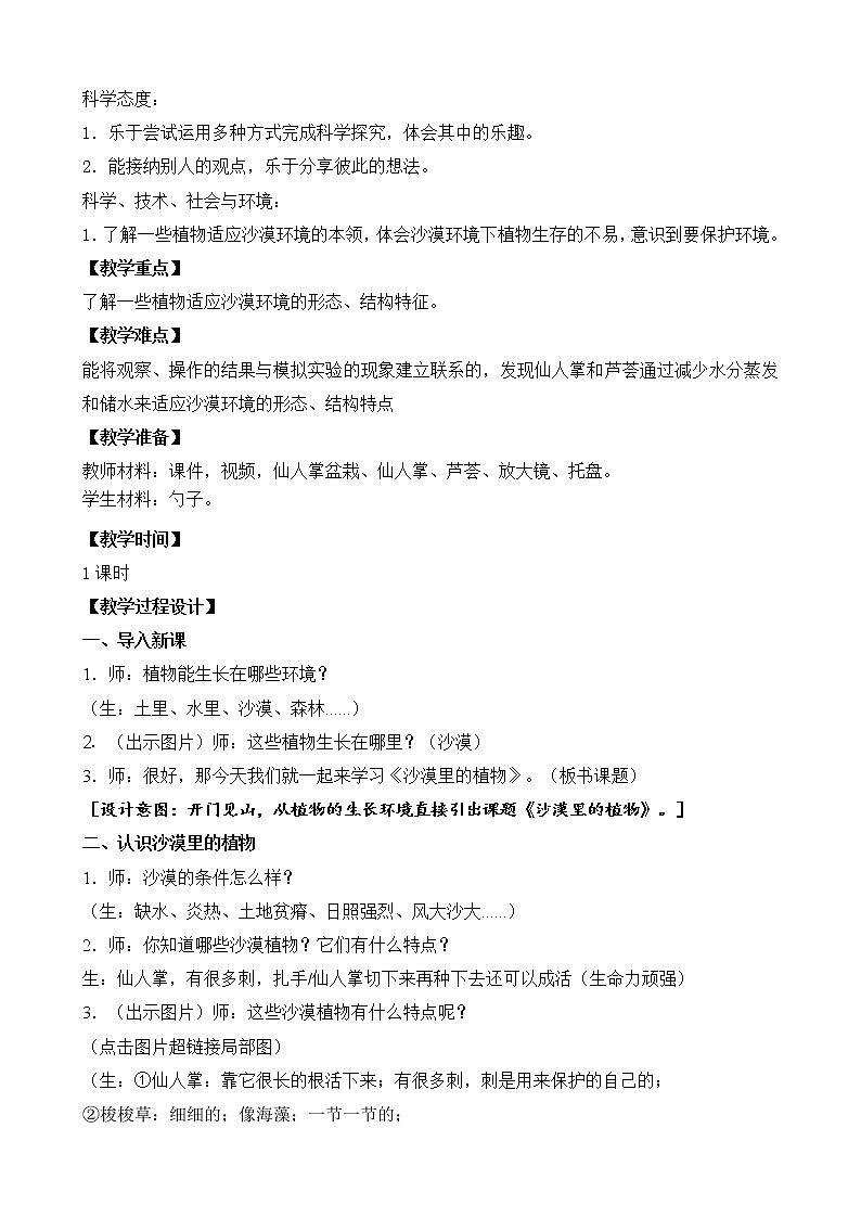 6.沙漠中的植物（课件+教案+记录单+视频）02