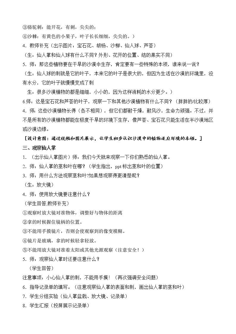 6.沙漠中的植物（课件+教案+记录单+视频）03