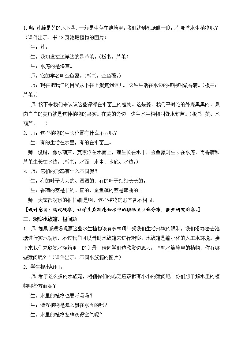 7.水里的植物（课件+教案+视频）03