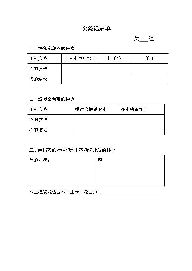 7.水里的植物（课件+教案+视频）01