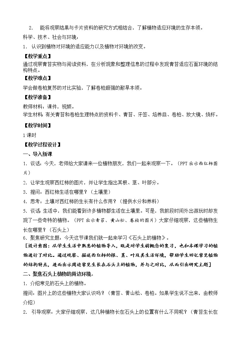 8 石头上的植物 （课件+教案）02
