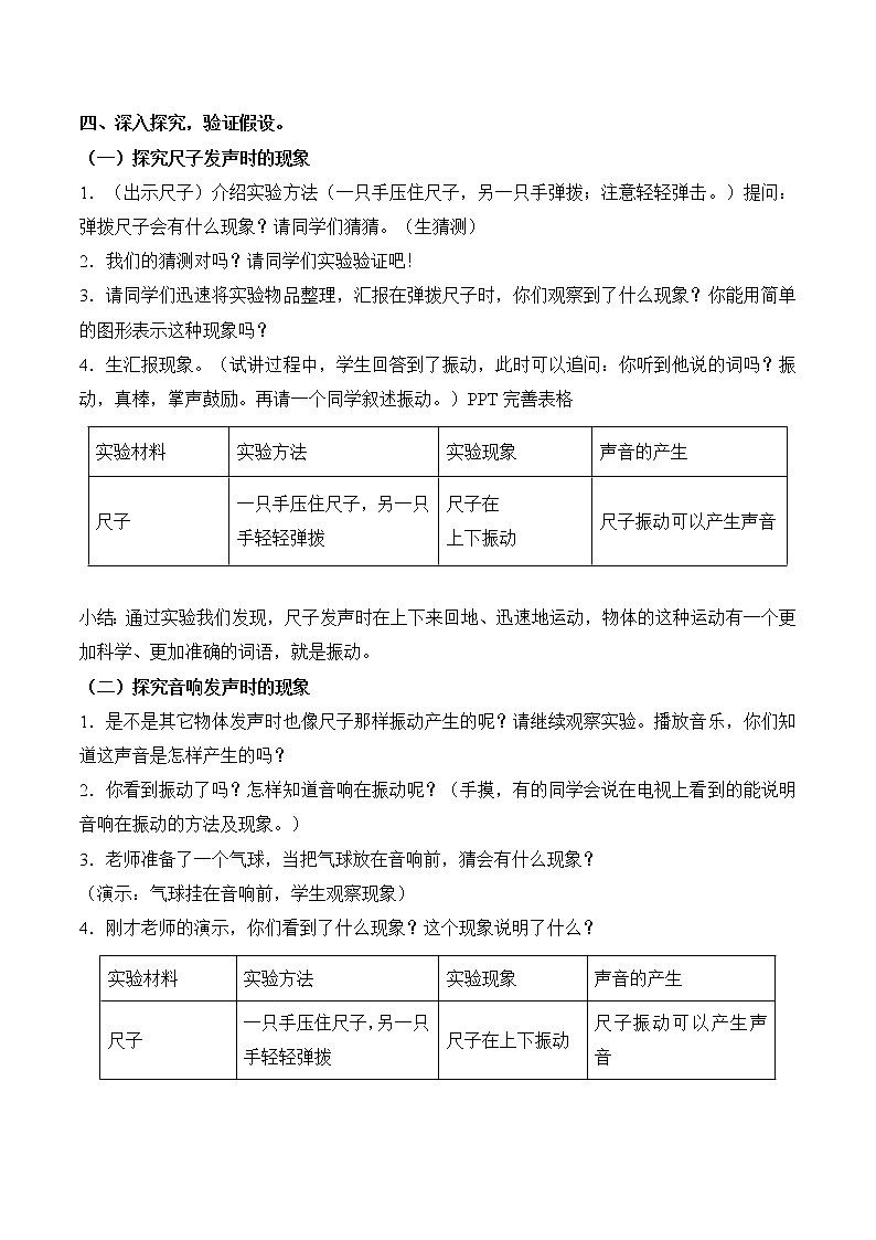 2020新苏教版三年级下册《科学》9.声音的产生 教案第3页