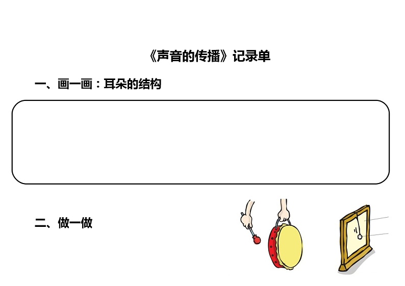 10 声音的传播 （课件+教案+记录单+视频）01