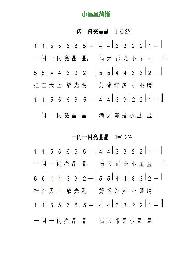 小星星简谱第1页