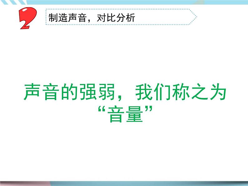 2020新苏教版三年级下册《科学》11.不同的声音ppt课件（附教案+3视频+记录单等素材）第5页