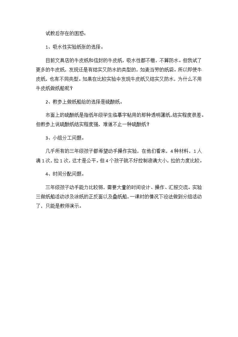 13 纸（课件+教案+记录单+视频）01