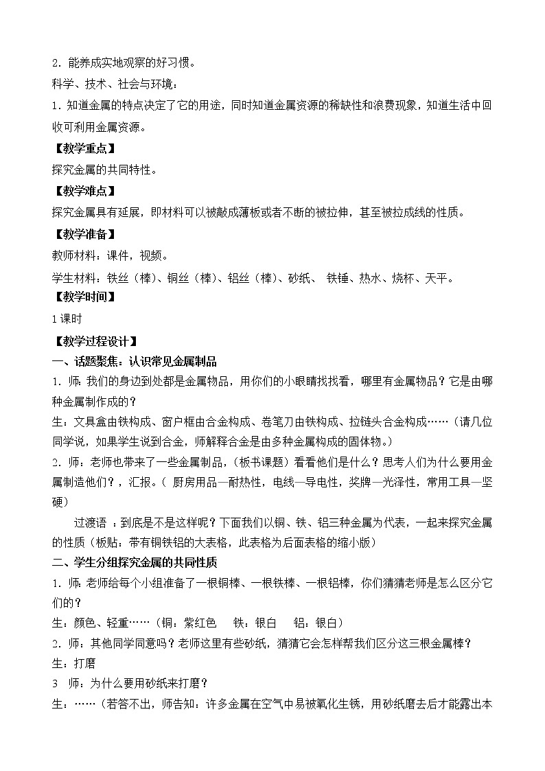 14 金属 （课件+教案+记录单+视频）02