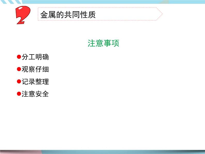 2020新苏教版三年级下册《科学》14.金属ppt课件（附教案+视频+记录单等素材）第5页