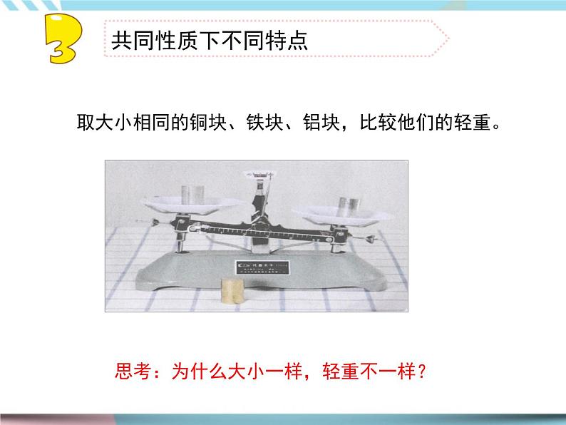 2020新苏教版三年级下册《科学》14.金属ppt课件（附教案+视频+记录单等素材）第8页