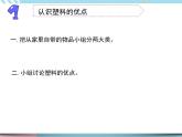15 塑料（课件+教案+记录单+视频）