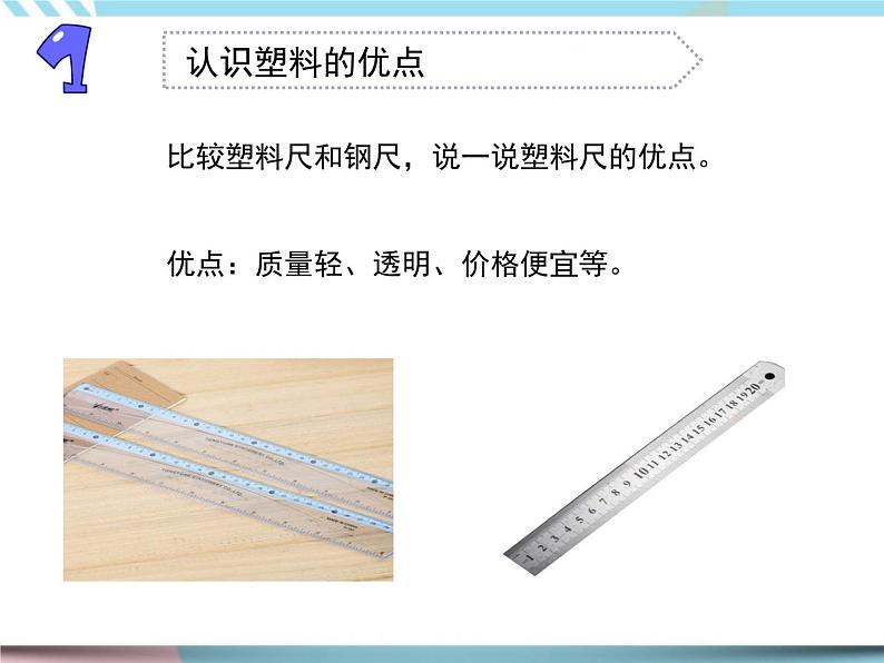 2020新苏教版三年级下册《科学》15.塑料ppt课件（附教案+5个视频+实验记录单等素材）第5页