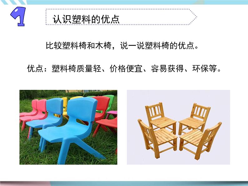2020新苏教版三年级下册《科学》15.塑料ppt课件（附教案+5个视频+实验记录单等素材）第8页