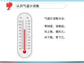 16.测量气温（课件+教案+视频素材）