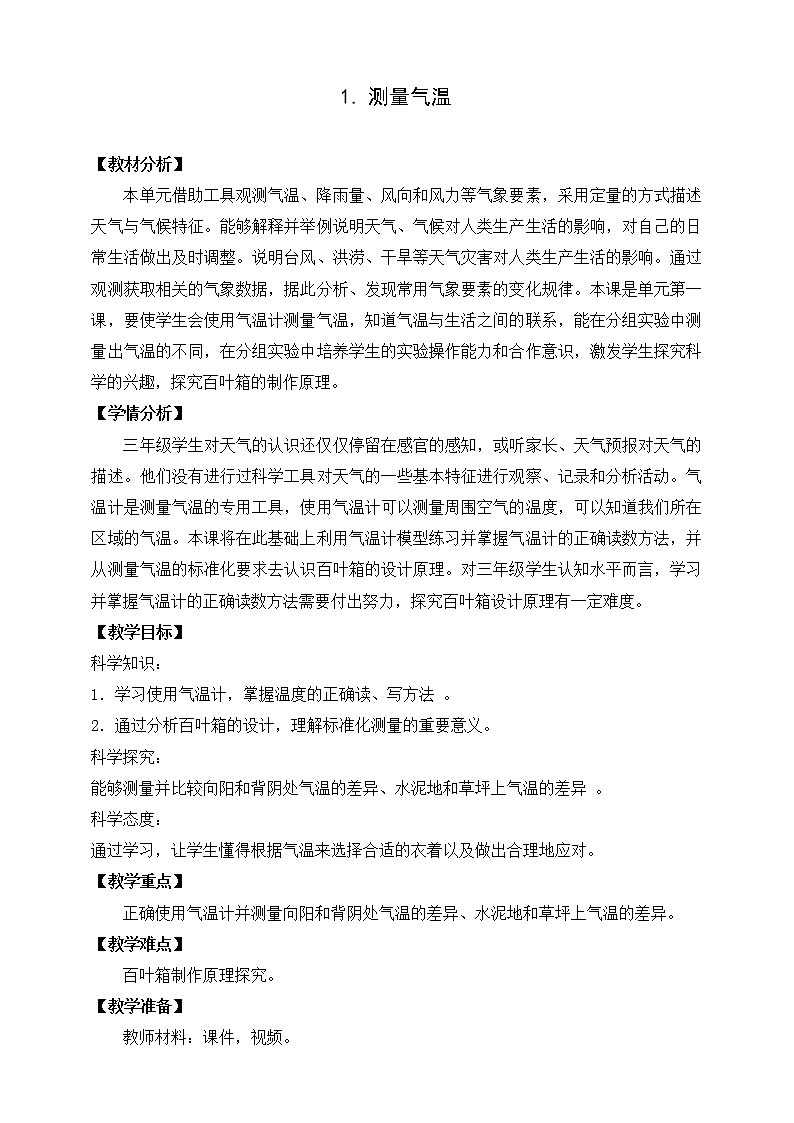 16.测量气温第1页