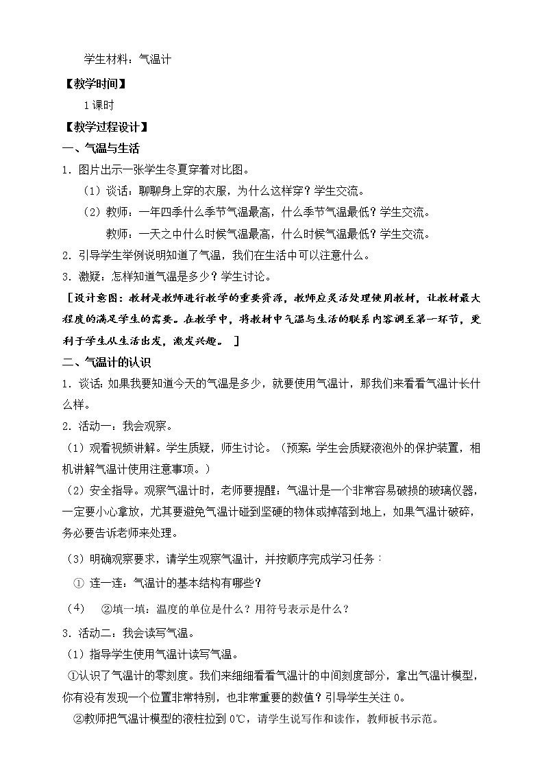 16.测量气温第2页