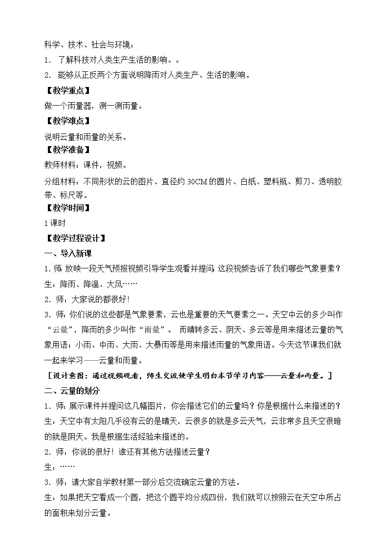 17.云量和雨量第2页