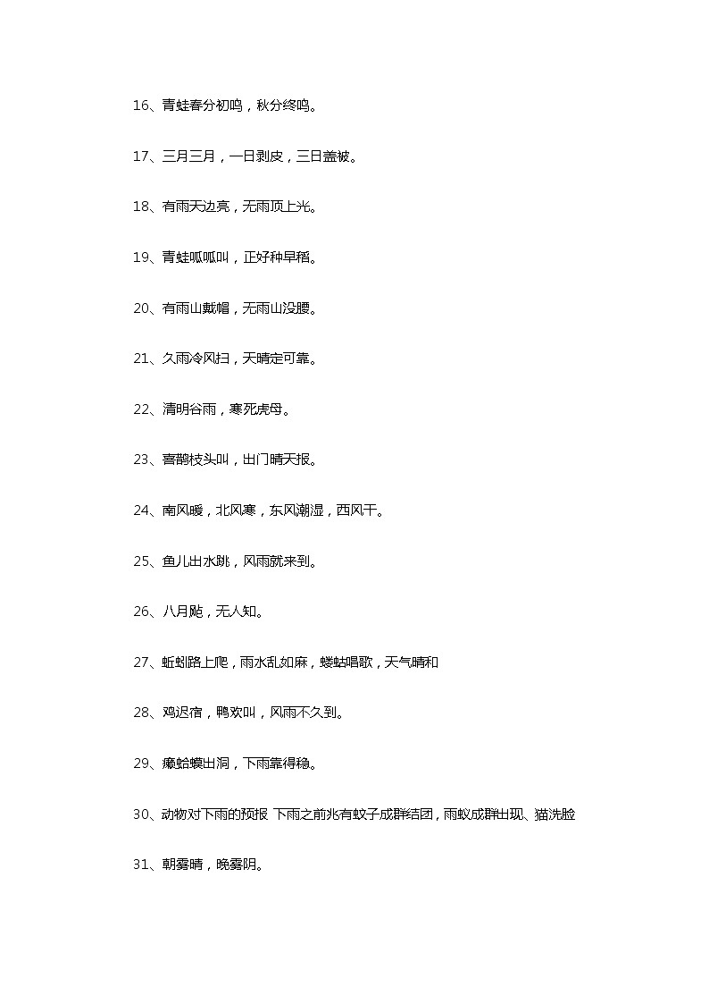 关于天气的谚语第2页