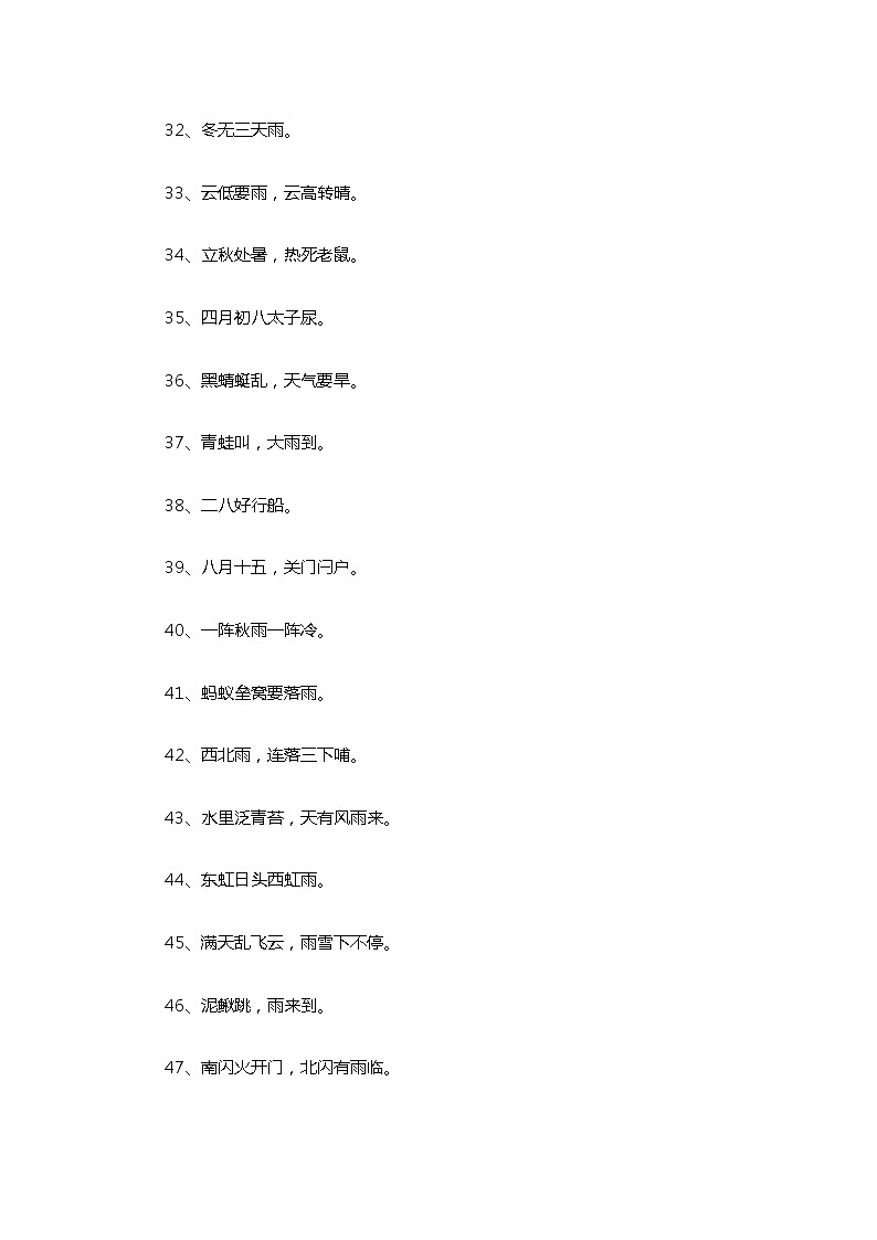 关于天气的谚语第3页