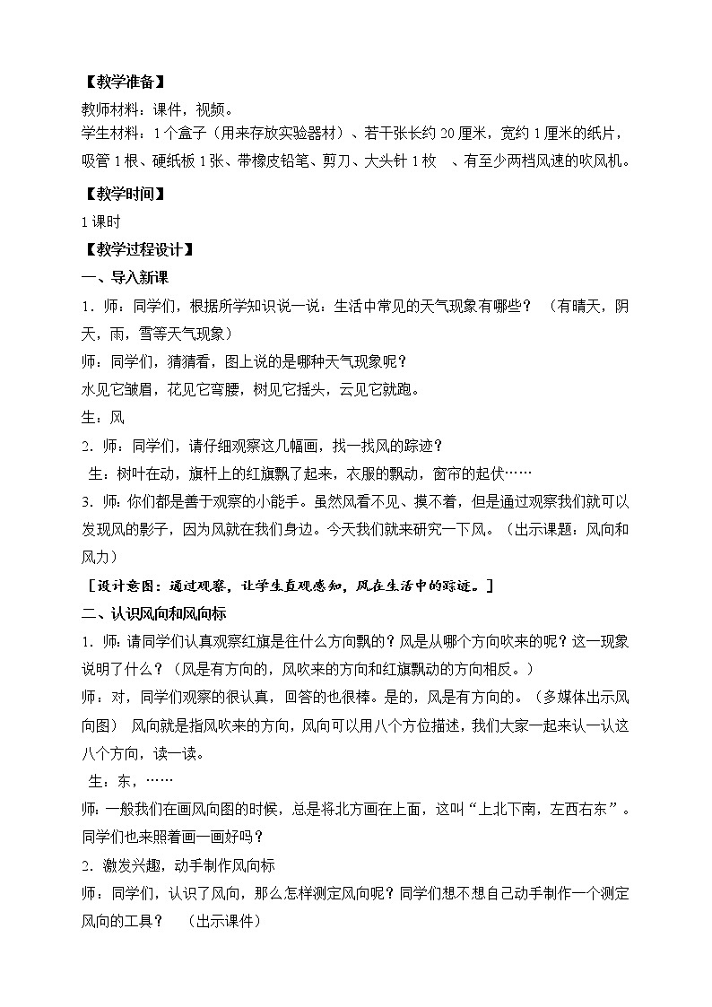 18 风向和风力（课件+教案+视频）02