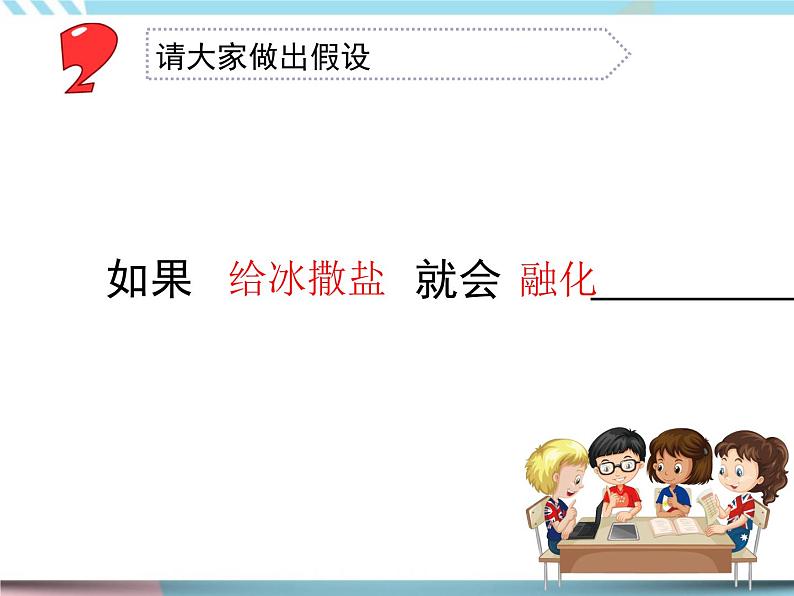 专项学习  像科学家那样（课件+教案+记录单+视频）07