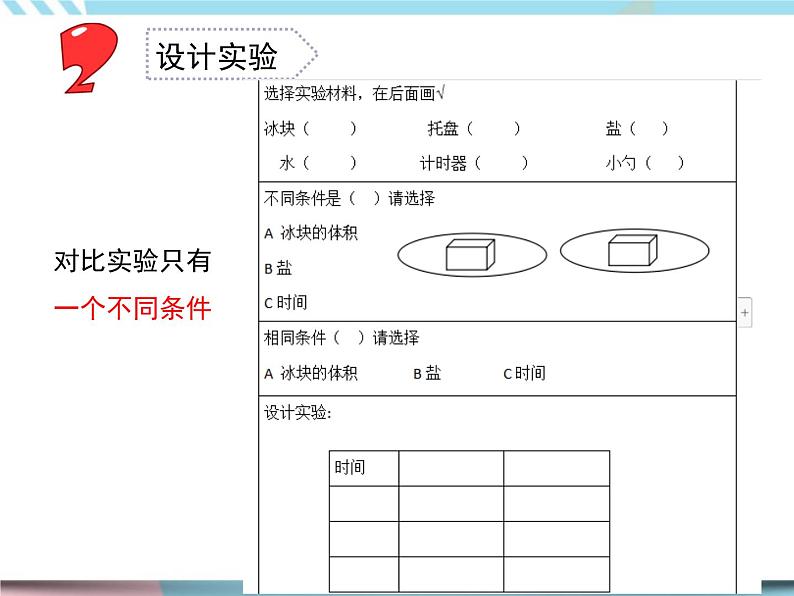 专项学习  像科学家那样（课件+教案+记录单+视频）08