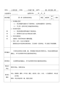 小学科学教科版 (2017)一年级下册1.发现物体的特征优质课教案