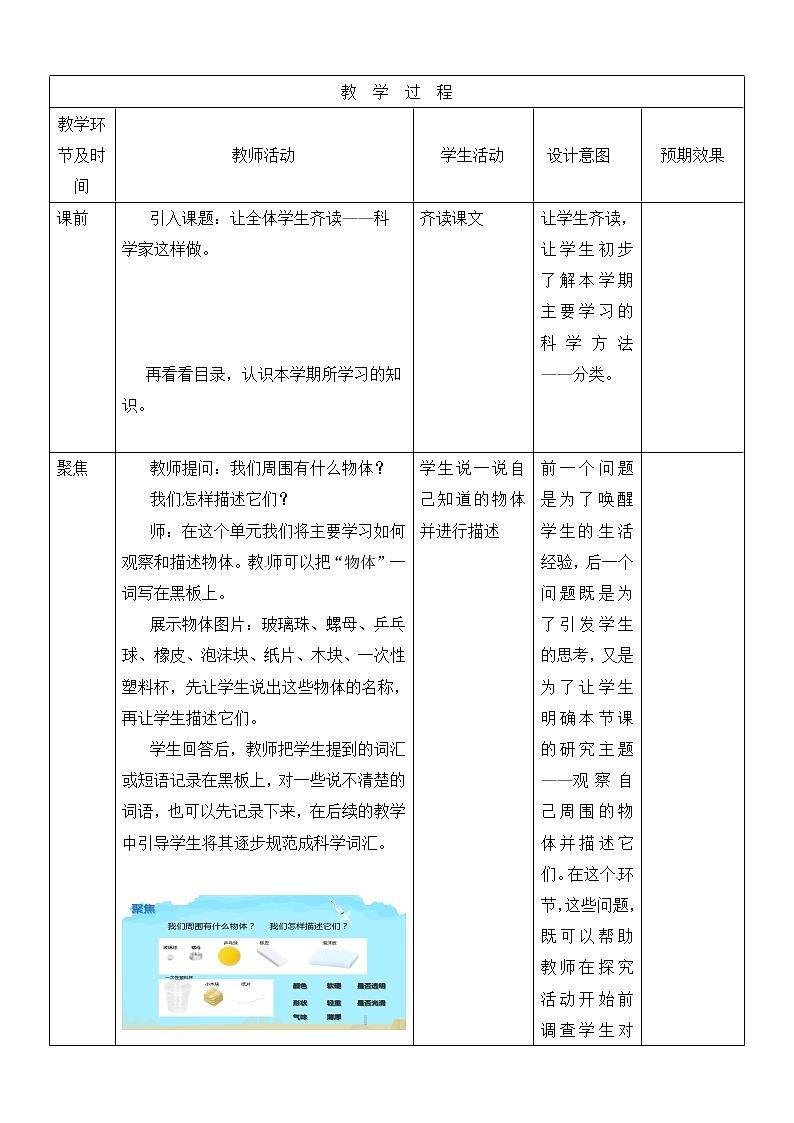 一年级下册科学教案- 第一单元 第1课 发现物体的特征 教科版第2页
