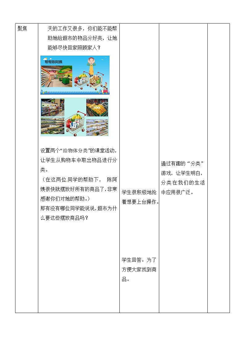 一年级下册科学教案- 第一单元 第4课 给物体分类 教科版第2页