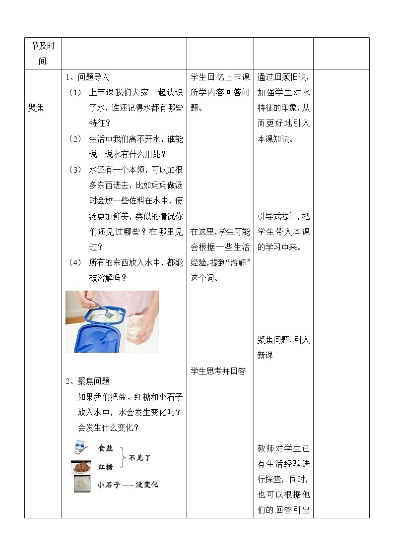一年级下册科学教案- 第一单元 第6课 它们去哪里了？ 教科版02