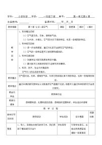 教科版 (2017)一年级下册7.认识一袋空气精品教案及反思