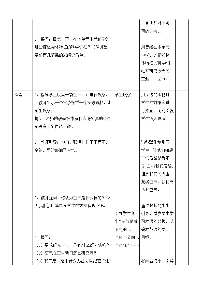 一年级下册科学教案- 第一单元 第7课 认识一袋空气 教科版第2页