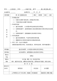 小学科学教科版 (2017)一年级下册2.校园里的动物公开课教案