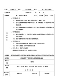 小学科学教科版 (2017)一年级下册3.观察一种动物优质教案