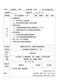 科学4.给动物建个“家”一等奖教学设计