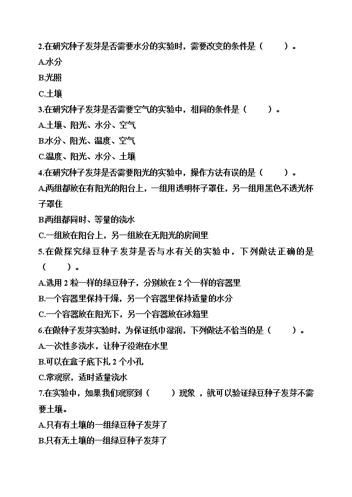 【分层训练】五年级科学下册1.1种子发芽实验 （同步练习）含答案  教科版第2页