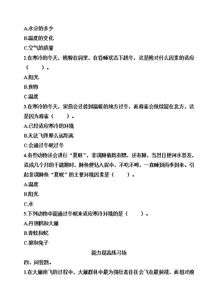 【分层训练】五年级科学下册1.5当环境改变了（同步练习）含答案  教科版02